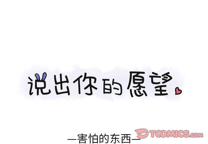 说出你的愿望[抖漫]韩漫全集-说出你的愿望-第 27 话无删减无遮挡章节图片 