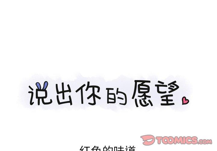 说出你的愿望[抖漫]韩漫全集-说出你的愿望-第 31 话无删减无遮挡章节图片 