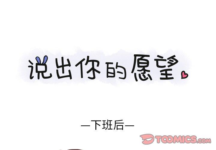 说出你的愿望[抖漫]韩漫全集-说出你的愿望-第 32 话无删减无遮挡章节图片 