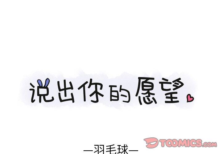 说出你的愿望[抖漫]韩漫全集-说出你的愿望-第 33 话无删减无遮挡章节图片 