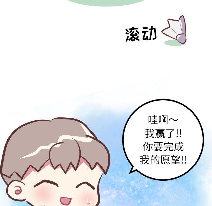 说出你的愿望[抖漫]韩漫全集-说出你的愿望-第 33 话无删减无遮挡章节图片 