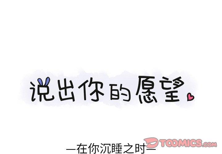 说出你的愿望[抖漫]韩漫全集-说出你的愿望-第 34 话无删减无遮挡章节图片 