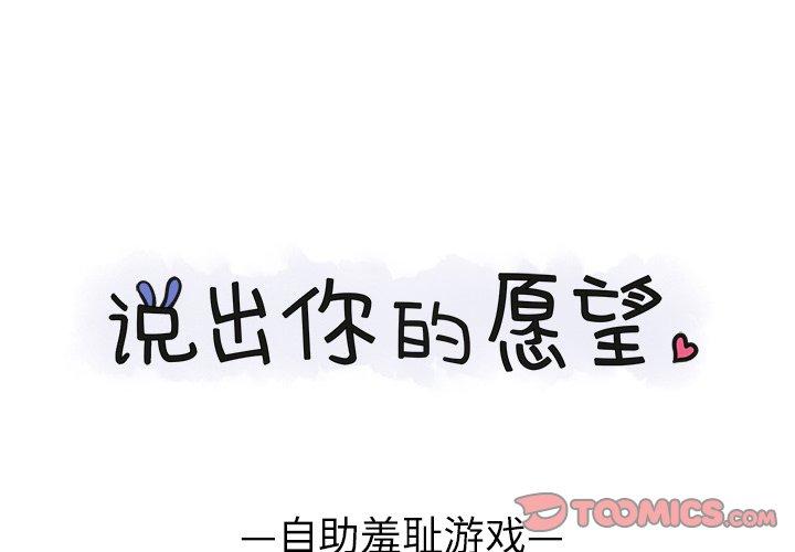 说出你的愿望[抖漫]韩漫全集-说出你的愿望-第 36 话无删减无遮挡章节图片 