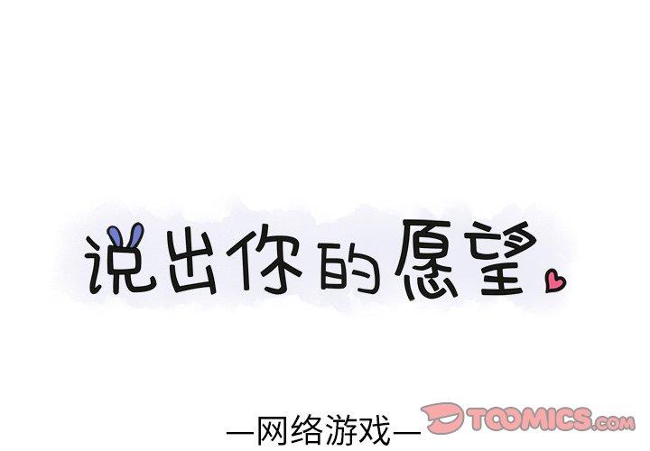 说出你的愿望[抖漫]韩漫全集-说出你的愿望-第 37 话无删减无遮挡章节图片 