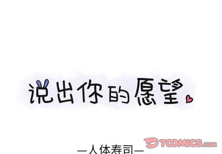 说出你的愿望[抖漫]韩漫全集-说出你的愿望-第 38 话无删减无遮挡章节图片 