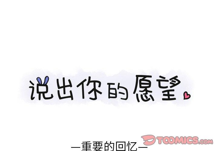 说出你的愿望[抖漫]韩漫全集-说出你的愿望-第 39 话无删减无遮挡章节图片 