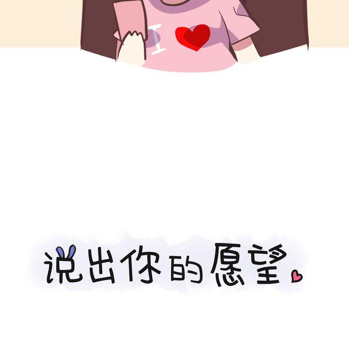 说出你的愿望[抖漫]韩漫全集-说出你的愿望-第 40 话无删减无遮挡章节图片 