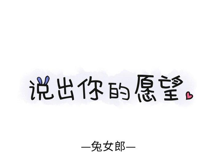 说出你的愿望[抖漫]韩漫全集-说出你的愿望-第 41 话无删减无遮挡章节图片 