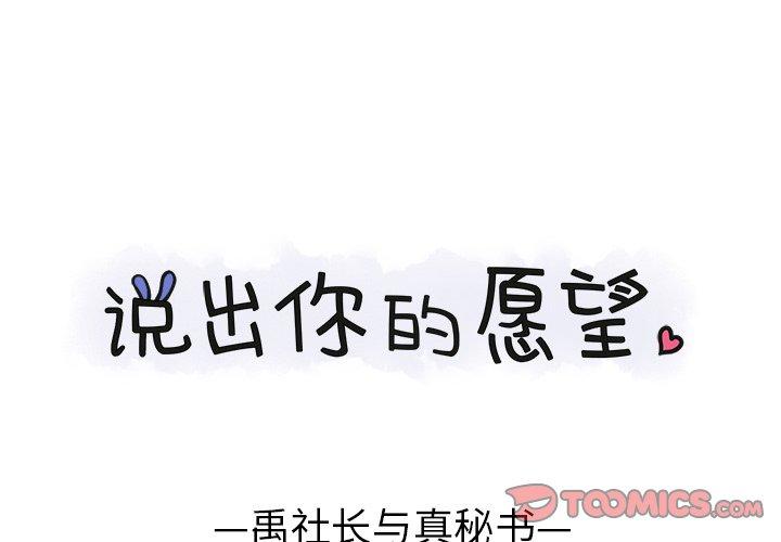 说出你的愿望[抖漫]韩漫全集-说出你的愿望-第 43 话无删减无遮挡章节图片 