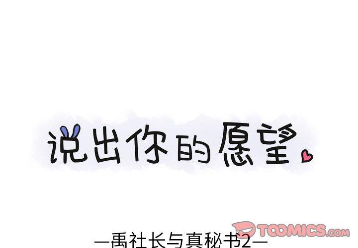 说出你的愿望[抖漫]韩漫全集-说出你的愿望-第 44 话无删减无遮挡章节图片 