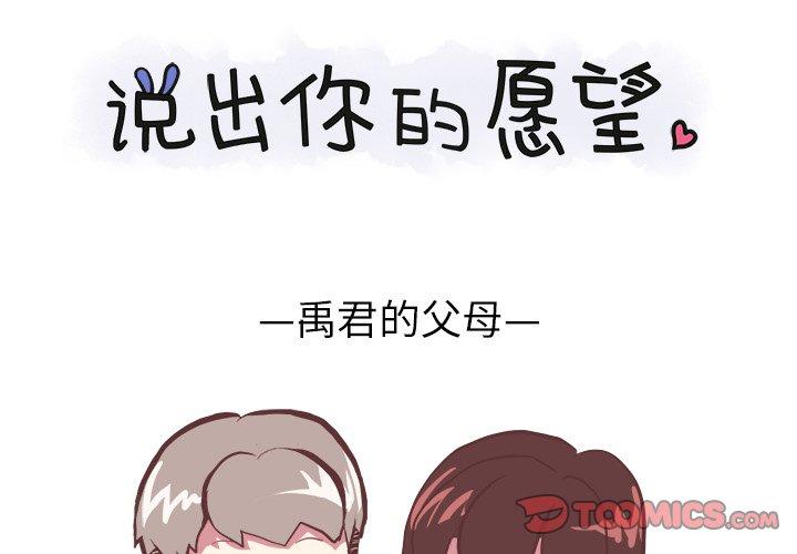 说出你的愿望[抖漫]韩漫全集-说出你的愿望-第 45 话无删减无遮挡章节图片 