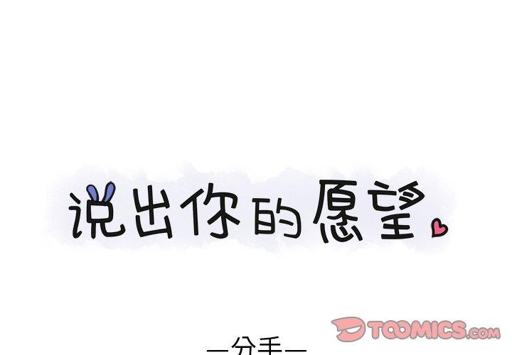 说出你的愿望[抖漫]韩漫全集-说出你的愿望-第 46 话无删减无遮挡章节图片 