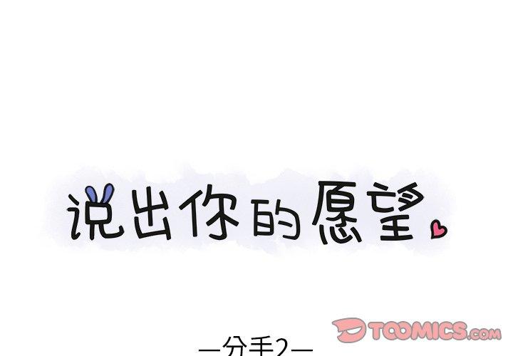 说出你的愿望[抖漫]韩漫全集-说出你的愿望-第 47 话无删减无遮挡章节图片 