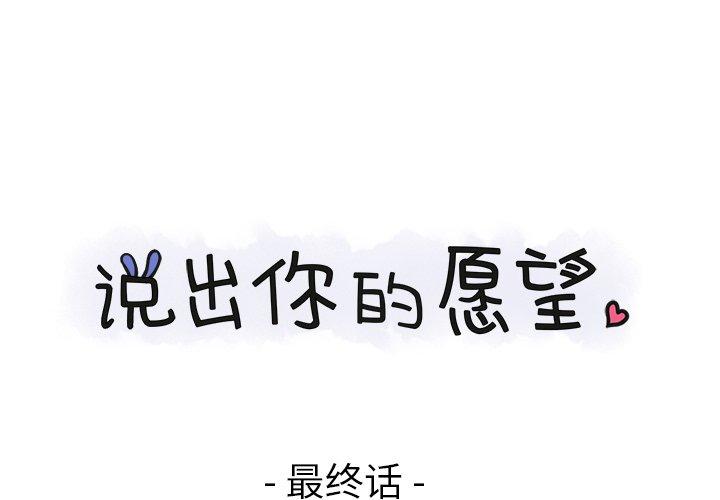 说出你的愿望[抖漫]韩漫全集-说出你的愿望-第 48 话无删减无遮挡章节图片 