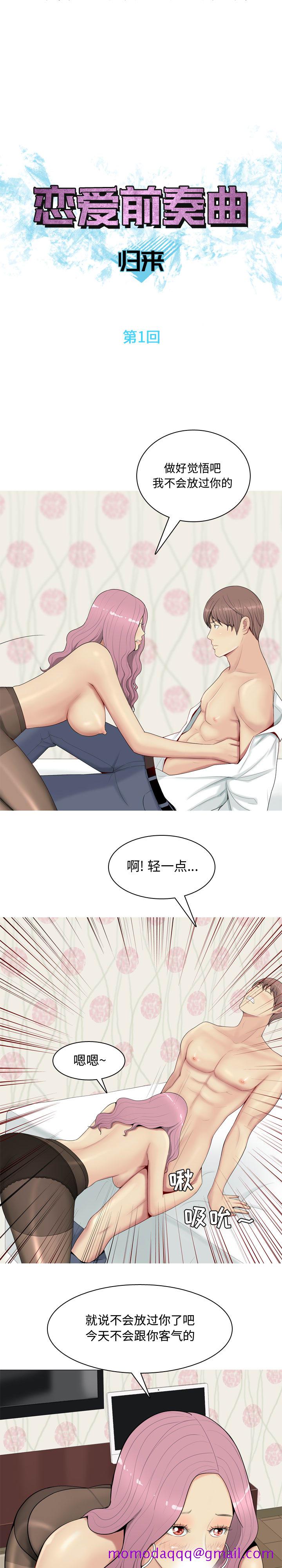 恋爱前奏曲：归来[抖漫]韩漫全集-恋爱前奏曲：归来-第 1 章无删减无遮挡章节图片 