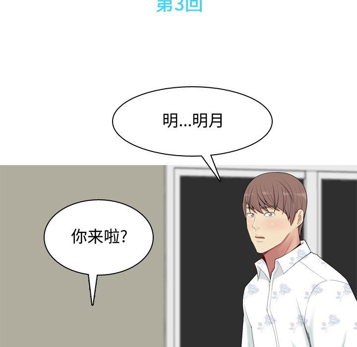恋爱前奏曲：归来[抖漫]韩漫全集-恋爱前奏曲：归来-第 3 章无删减无遮挡章节图片 