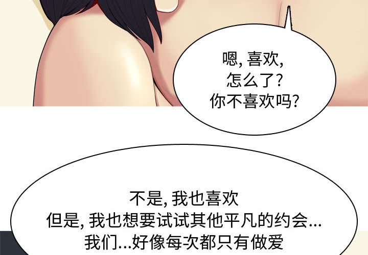 恋爱前奏曲：归来[抖漫]韩漫全集-恋爱前奏曲：归来-第 9 章无删减无遮挡章节图片 