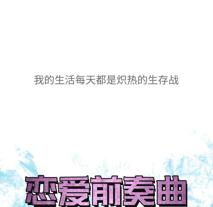 恋爱前奏曲：归来[抖漫]韩漫全集-恋爱前奏曲：归来-第 12 章无删减无遮挡章节图片 