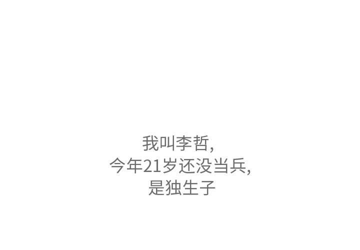 恋爱前奏曲：归来[抖漫]韩漫全集-恋爱前奏曲：归来-第 12 章无删减无遮挡章节图片 