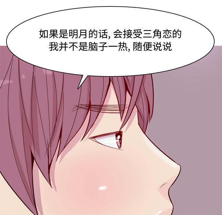 恋爱前奏曲：归来[抖漫]韩漫全集-恋爱前奏曲：归来-第 16 章无删减无遮挡章节图片 
