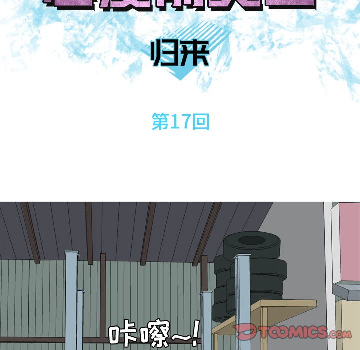 恋爱前奏曲：归来[抖漫]韩漫全集-恋爱前奏曲：归来-第 17 章无删减无遮挡章节图片 