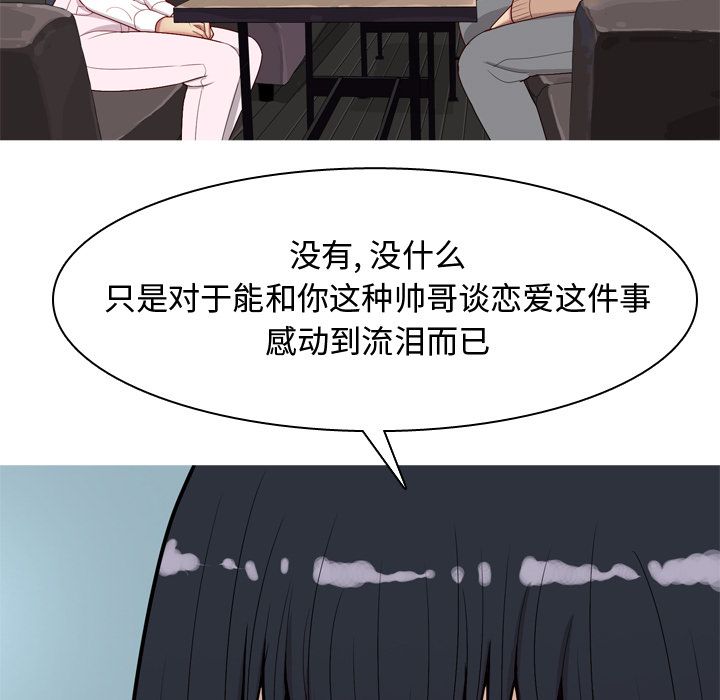 恋爱前奏曲：归来[抖漫]韩漫全集-恋爱前奏曲：归来-第 17 章无删减无遮挡章节图片 