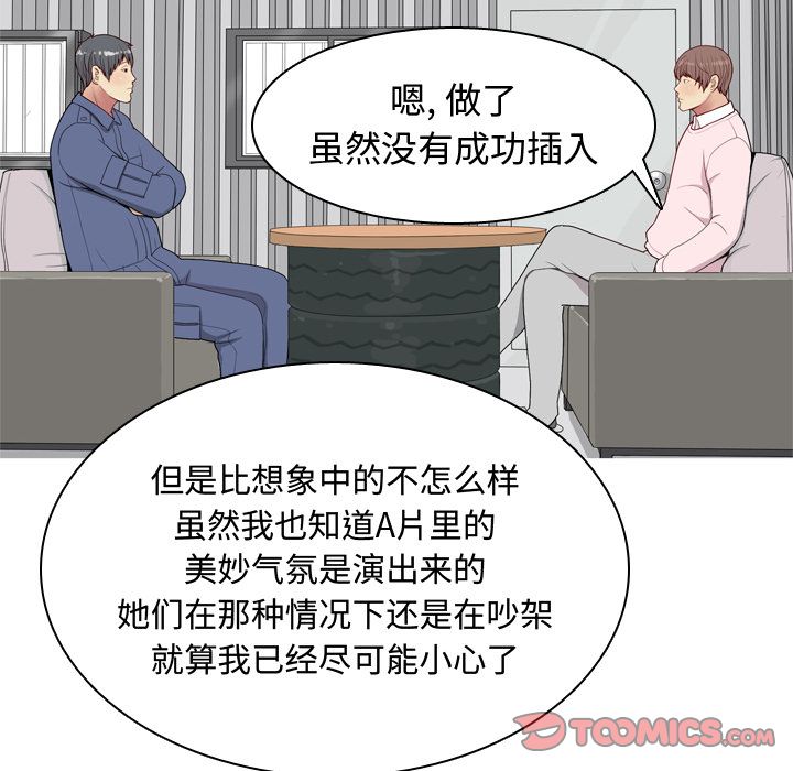 恋爱前奏曲：归来[抖漫]韩漫全集-恋爱前奏曲：归来-第 20 章无删减无遮挡章节图片 