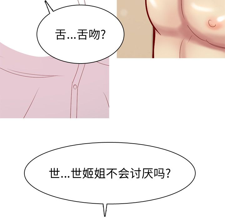 恋爱前奏曲：归来[抖漫]韩漫全集-恋爱前奏曲：归来-第 24 章无删减无遮挡章节图片 