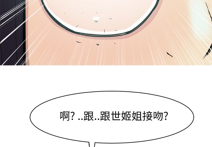 恋爱前奏曲：归来[抖漫]韩漫全集-恋爱前奏曲：归来-第 24 章无删减无遮挡章节图片 