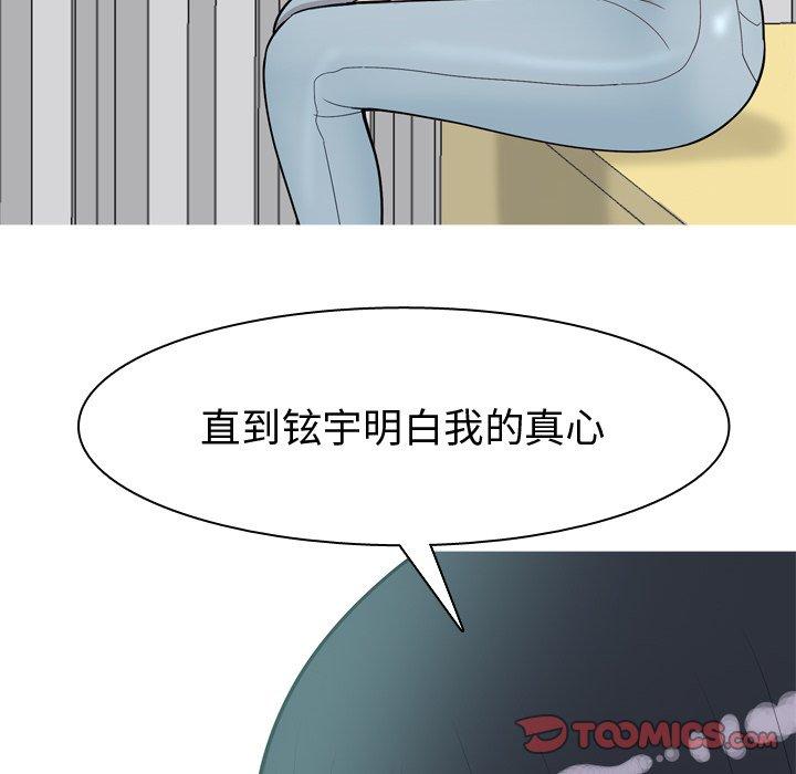 恋爱前奏曲：归来[抖漫]韩漫全集-恋爱前奏曲：归来-第 30 话无删减无遮挡章节图片 