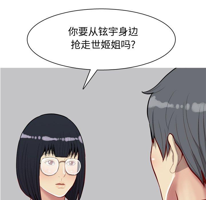 恋爱前奏曲：归来[抖漫]韩漫全集-恋爱前奏曲：归来-第 32 话无删减无遮挡章节图片 