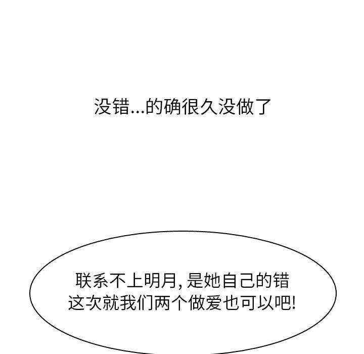 恋爱前奏曲：归来[抖漫]韩漫全集-恋爱前奏曲：归来-第 33 话无删减无遮挡章节图片 
