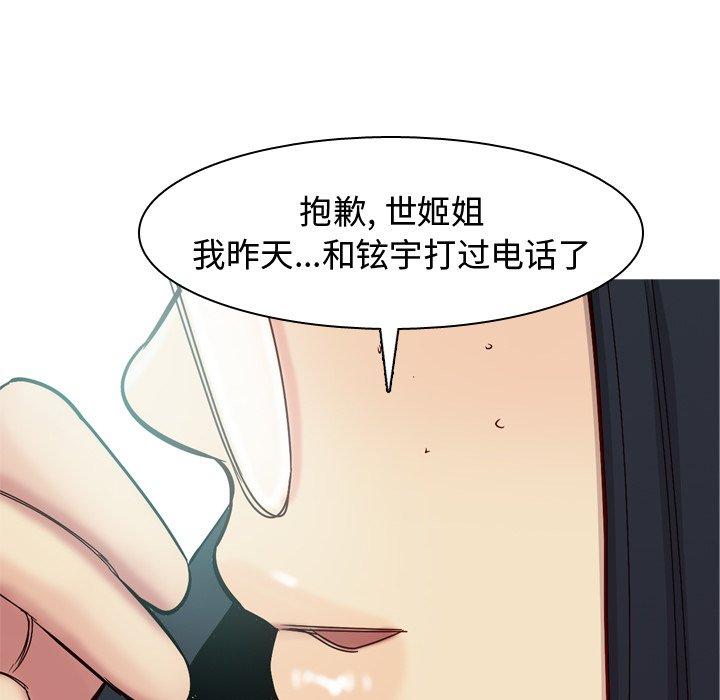 恋爱前奏曲：归来[抖漫]韩漫全集-恋爱前奏曲：归来-第 33 话无删减无遮挡章节图片 