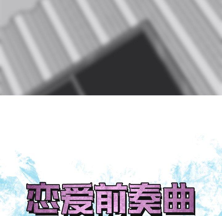 恋爱前奏曲：归来[抖漫]韩漫全集-恋爱前奏曲：归来-第 36 话无删减无遮挡章节图片 