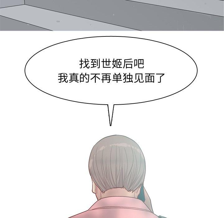 恋爱前奏曲：归来[抖漫]韩漫全集-恋爱前奏曲：归来-第 39 话无删减无遮挡章节图片 
