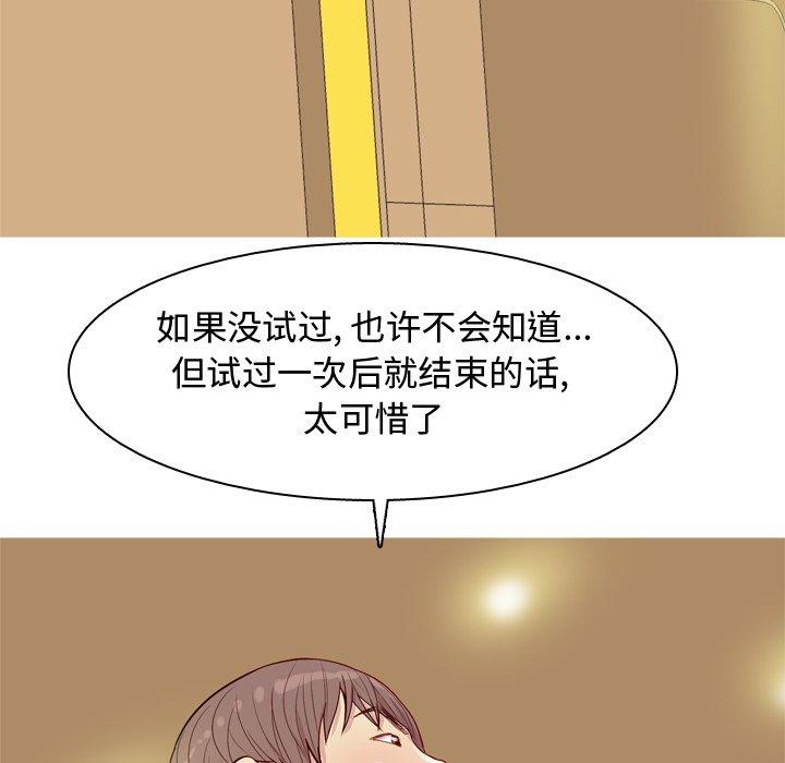 恋爱前奏曲：归来[抖漫]韩漫全集-恋爱前奏曲：归来-第 44 话无删减无遮挡章节图片 