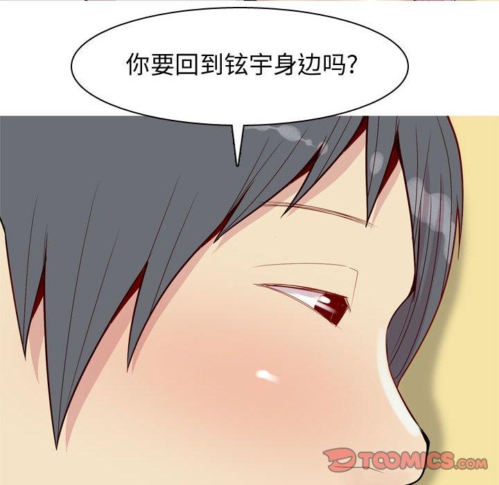 恋爱前奏曲：归来[抖漫]韩漫全集-恋爱前奏曲：归来-第 44 话无删减无遮挡章节图片 