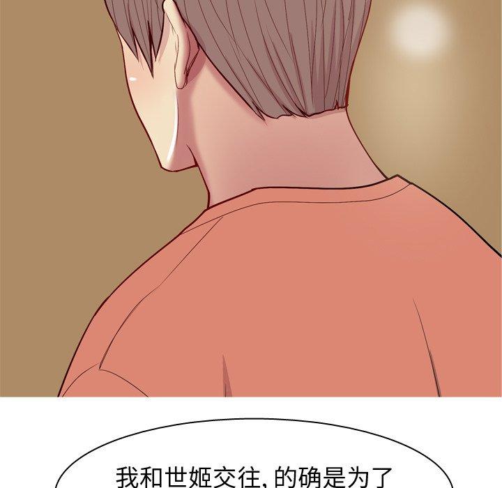 恋爱前奏曲：归来[抖漫]韩漫全集-恋爱前奏曲：归来-第 44 话无删减无遮挡章节图片 