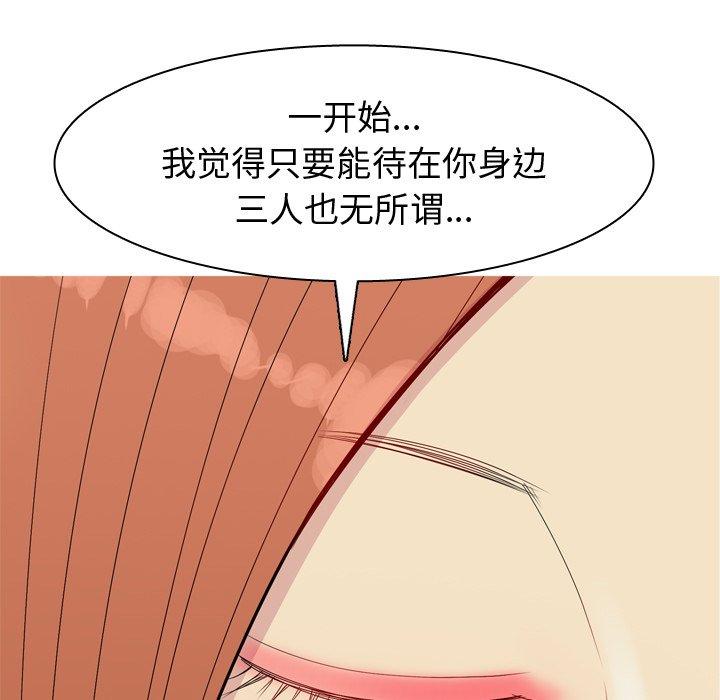恋爱前奏曲：归来[抖漫]韩漫全集-恋爱前奏曲：归来-第 44 话无删减无遮挡章节图片 