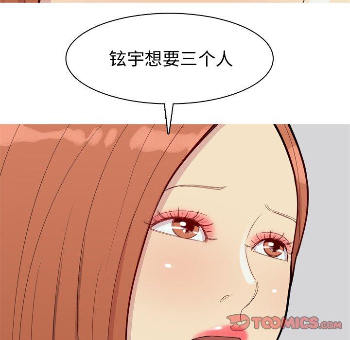 恋爱前奏曲：归来[抖漫]韩漫全集-恋爱前奏曲：归来-第 45 话无删减无遮挡章节图片 