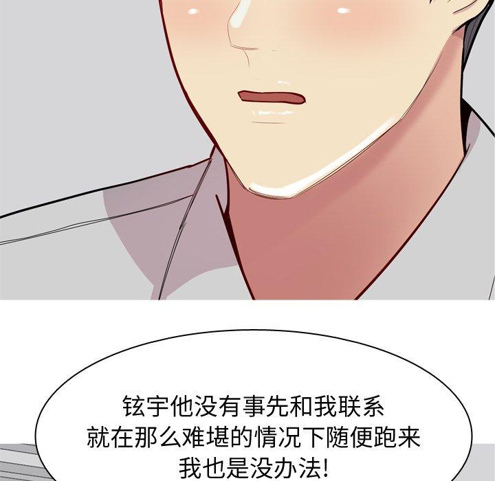 恋爱前奏曲：归来[抖漫]韩漫全集-恋爱前奏曲：归来-第 45 话无删减无遮挡章节图片 
