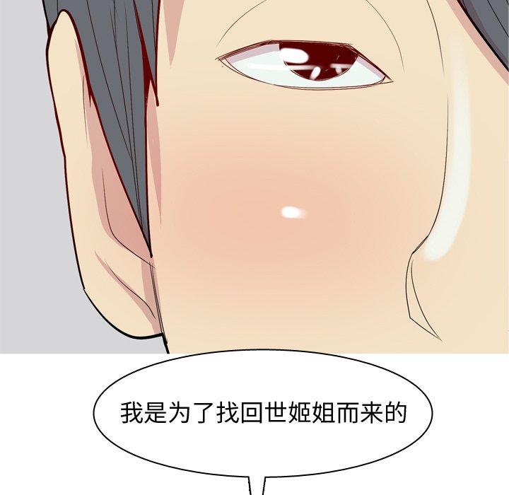 恋爱前奏曲：归来[抖漫]韩漫全集-恋爱前奏曲：归来-第 45 话无删减无遮挡章节图片 