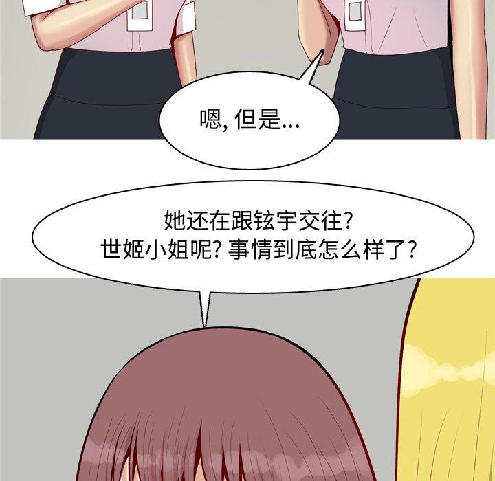 恋爱前奏曲：归来[抖漫]韩漫全集-恋爱前奏曲：归来-第 46 话无删减无遮挡章节图片 