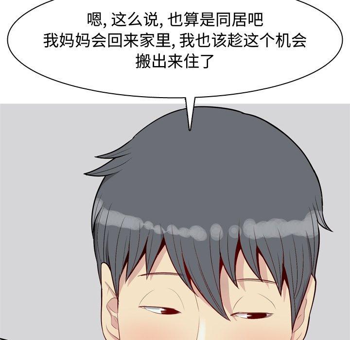 恋爱前奏曲：归来[抖漫]韩漫全集-恋爱前奏曲：归来-第 46 话无删减无遮挡章节图片 