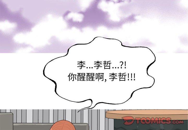 恋爱前奏曲：归来[抖漫]韩漫全集-恋爱前奏曲：归来-第 51 话无删减无遮挡章节图片 