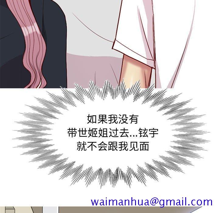 恋爱前奏曲：归来[抖漫]韩漫全集-恋爱前奏曲：归来-第 55 话无删减无遮挡章节图片 