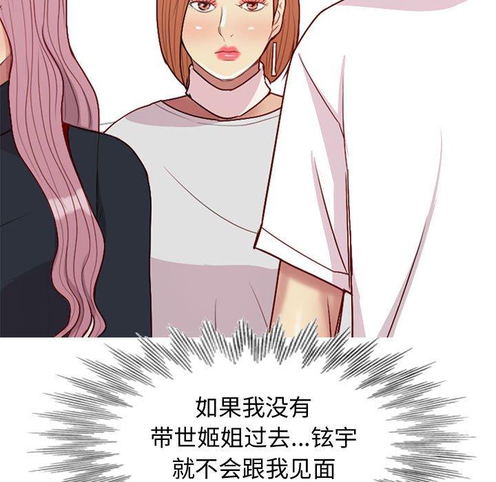 恋爱前奏曲：归来[抖漫]韩漫全集-恋爱前奏曲：归来-第 56 话无删减无遮挡章节图片 