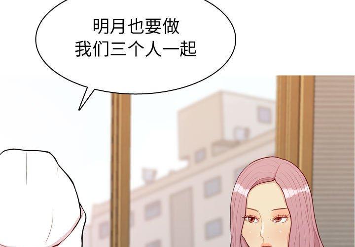 恋爱前奏曲：归来[抖漫]韩漫全集-恋爱前奏曲：归来-第 57 话无删减无遮挡章节图片 