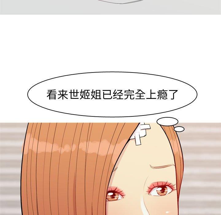 恋爱前奏曲：归来[抖漫]韩漫全集-恋爱前奏曲：归来-第 57 话无删减无遮挡章节图片 