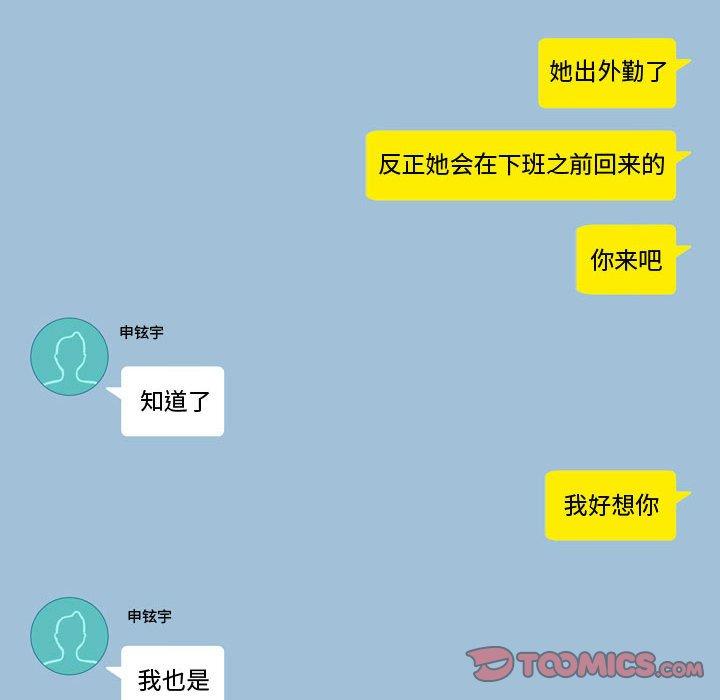 恋爱前奏曲：归来[抖漫]韩漫全集-恋爱前奏曲：归来-第 59 话无删减无遮挡章节图片 